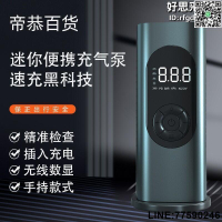 【快樂購】【快速出貨】無線車載充氣泵可攜式輪胎充氣機智能胎壓數顯照明電動汽車打氣泵