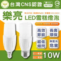 HappyBright 樂亮 5入組 10W LED 雪糕燈 窄型燈泡 燈泡(E27 E14 兩款燈頭)