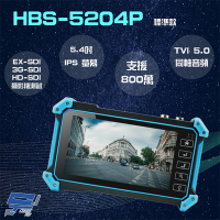 昌運監視器 HBS-5204P 5.4吋 800萬 4K 工程寶 監視器測試 TVI 5.0同軸音頻 H.265 AHD/CVI/TVI