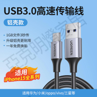 綠聯usb3.0轉typec數據線移動硬盤盒carplay適用蘋果15三星switch華為小米iphone手機快充平板高速傳輸充電線【亞德機械五金家居】