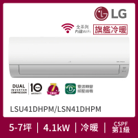 【LG 樂金】5-7坪◆旗艦WiFi雙迴轉變頻冷暖清淨空調(LSN41DHPM+LSU41DHPM)