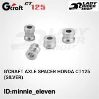 บูทแกนล้อ จีคราฟ HONDA CT125 GCRAFT AXLE SPACER (SILVER)