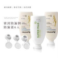 【瓶裝高手】密封倒立防漏蓋6入(洗碗精 沐浴乳 醬料 瓶蓋 環保 化妝品 分裝瓶 廚房 浴室 不殘留 旅行)