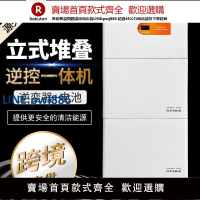 【高品質超低價】新款10KW立式堆疊家庭儲能電池5KW逆控一體機家用太陽能發電系統