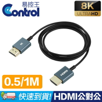 【易控王】8K超細軟線 HDMI公對公 /Micro轉HDMI轉接線 HDMI同軸線 線徑2.5mm 30-319-01