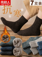 南極人毛圈襪子男士中筒襪純棉加厚加絨秋冬保暖吸汗防臭長筒襪XC