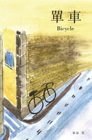 【電子書】Bicycle