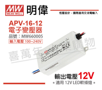 MW明緯 APV-16-12 15W全電壓 室內 12V變壓器 _ MW660005