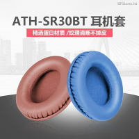 適用鐵三角ATH-SR30BT耳機套SR30BT海綿套耳罩頭戴式原配耳機棉套