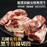 【海陸管家】美國安格斯黑牛肋條切段2包(每包約200g)