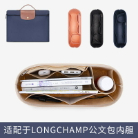 免運 可開發票 適用Longchamp龍驤女士公文包內襯內膽包中包電腦包收納整理內袋&amp; Z8N3