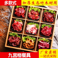 網紅火鍋店創意分格餐具特色蔬菜烤肉拼盤盤九宮格竹木盒托盤