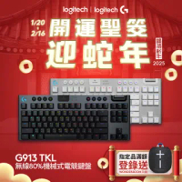 【Logitech G】G913 TKL 無線 80%機械式電競鍵盤
