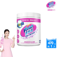 Vanish漬無蹤-碧蓮第二代超強萬用潔白去漬霸470g(彩漂/去污殺菌護色/不含漂白水螢光增白劑)