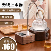 Yibo walnut cordless electric pump, barreled pure mineral water automatic suction boiling tea stove water dispenser