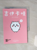 【書寶二手書T8／繪本_TGR】吉伊卡哇 這又小又可愛的傢伙 1_Nagano, 游若琪