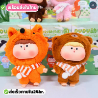 [พร้อมส่งในไทย] ตุ๊กตาน่ารัก DUDU ZOO (รวมสวนสัตว์) กล่องจุ่ม ตุ๊กตาน่ารัก ไม่แกะ ลุ้นซีเคร็ท มีพวงก