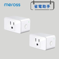 【Sioh 惜】Meross MSS110 智慧插座 兩入組(智能開關 Homekit/Google/Alexa)