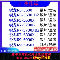 {保固一年 可打統編}AMD R5 5600X 5600G 5600 5500 R7 5700X3D 5800X R9 5900X 5950X