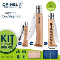 OPINEL Nomad Cooking Kit 新游牧廚具組 002614
