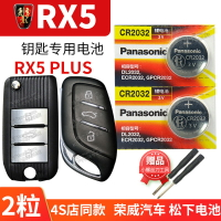 榮威RX5 PLUS汽車鑰匙電池原裝CR2032原廠ERX5五MAX專用智能遙控器紐扣電子18款19龍威5PLUS 3V上汽x5 22 23