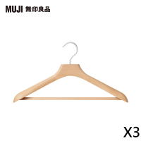【MUJI無印良品】木製衣架/約寬45cm(3入組)