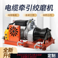 {臺灣公司貨 可打統編}電纜牽引機便攜式拉放電纜小型電動絞磨機220v絞盤拉線纜牽引神器