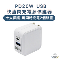 日亞 PD20W USB快速閃充電源供應器 UB-51 充電器 快充頭 20W充電頭 20W快充 USB充電