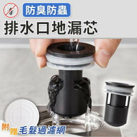 【丹爸嚴選】排水口防臭地漏芯(附贈毛髮過濾網)