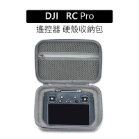 揚邑 DJI RC PRO 帶屏遙控器包 空拍機無人機配件包隨身手提硬殼收納包(贈登山扣)
