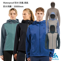 ODLO官方直營 男 女 AEGIS 2.5L 防水 外套 多色可選(滑雪外套 外層衣 登山外套 連帽外套 雪季 外層衣)