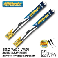 SilBlade BENZ W639 V系列 矽膠撥水雨刷 28 26 兩入 免運 贈雨刷精 05~14年 哈家人