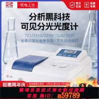 【台灣公司 可打統編】上海精科752N紫外可見分光光度計實驗室臺式光譜儀分析儀
