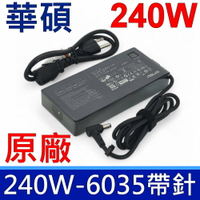 華碩 ASUS 240W 格紋款 原廠變壓器 ADP-240EB B 充電器 GL702V GL703 UX581G UX581GV GX501VI GL702