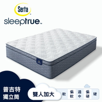 Serta美國舒達床墊/ SleepTrue系列 / 普吉特 / 3線冷凝記憶獨立筒床墊-【雙人加大6x6.2尺】