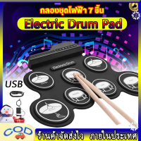 [เก็บเงินปลายทาง] กลองชุด กลองไฟฟ้า กลองชุด 7 ชิ้น Electric Drum Pad Kit Digital Drum ทำจากซิลิโคนคุ