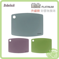 韓國BeBeLock 鉑金矽膠砧板 副食品專用砧板 水果砧板
