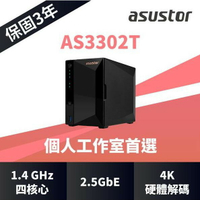 【含稅公司貨】ASUSTOR華芸 AS3302T 2Bay NAS網路儲存伺服器 玫瑰金Logo 家庭私有雲端/4K硬解