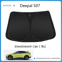 Deepal S07 S7 L07 ม่านบังแดดในรถยนต์ ม่านแม่เหล็กป้องกันยุง ม่านตาข่ายด้านข้าง ความเป็นส่วนตัวป้องกั