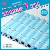 ของแท้!! กระดาษสติกเกอร์ แพ็ค12 / 24ม้วน Paperang Peripage  สติกเกอร์ปริ้น พร้อมส่ง คําแนะนําผลิตภัณ