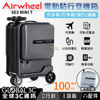 Airwheel SE3 MINI T 智能版 電動騎乘登機箱 載重100kg 代步車 行李箱 可拆式電池 26L大容量