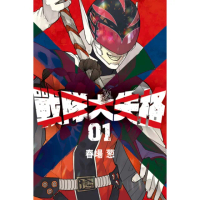 【momoBOOK】戰隊大失格 1(電子漫畫)