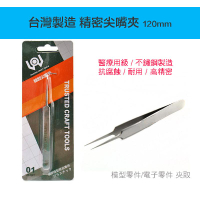 【鋼普拉】現貨TRUSTED CRAFT TOOLS JT-001 JT001 台製 不鏽鋼 精密直夾 鑷子 水貼 貼紙
