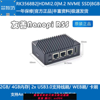 {公司貨 最低價}友善正品NanoPi R5S雙2.5G+千兆迷你開發板,RK3568開發板