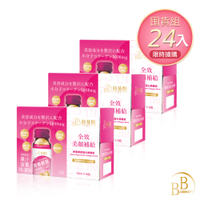 (3盒組) BB Amino 青春膠原蛋白美顏飲 8入/盒(蘋果風味)