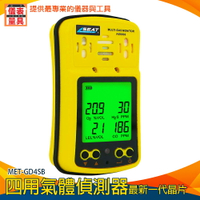 【儀表量具】儲槽 緊急應變器材 氣體報警器 專業檢測 MET-GD4SB 四合一氣體檢測儀 氧氣 氣體偵測器