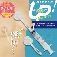 【送280ml潤滑液】日本原裝進口A-ONE．Nipple UP!男女兼用 乳頭真空吸引器