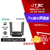 【最高9%回饋+299免運】TP-Link Archer C64 AC1200 MU-MIMO Gigabit 無線網路雙頻WiFi路由器(Wi-Fi分享器)★(7-11滿299免運)