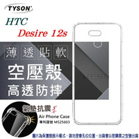 99免運 現貨 手機殼 宏達 HTC Desire 12s 高透空壓殼 防摔殼 氣墊殼 軟殼 手機殼【APP下單最高22%回饋】
