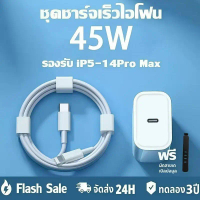 ชุดชาร์จ 45W PD หัว+สาย USB-C (45W) iP ชาร์จ/data สายชาร์จไอโฟน cable 1m/2m [สำหรับ ไอ5～14pro max]